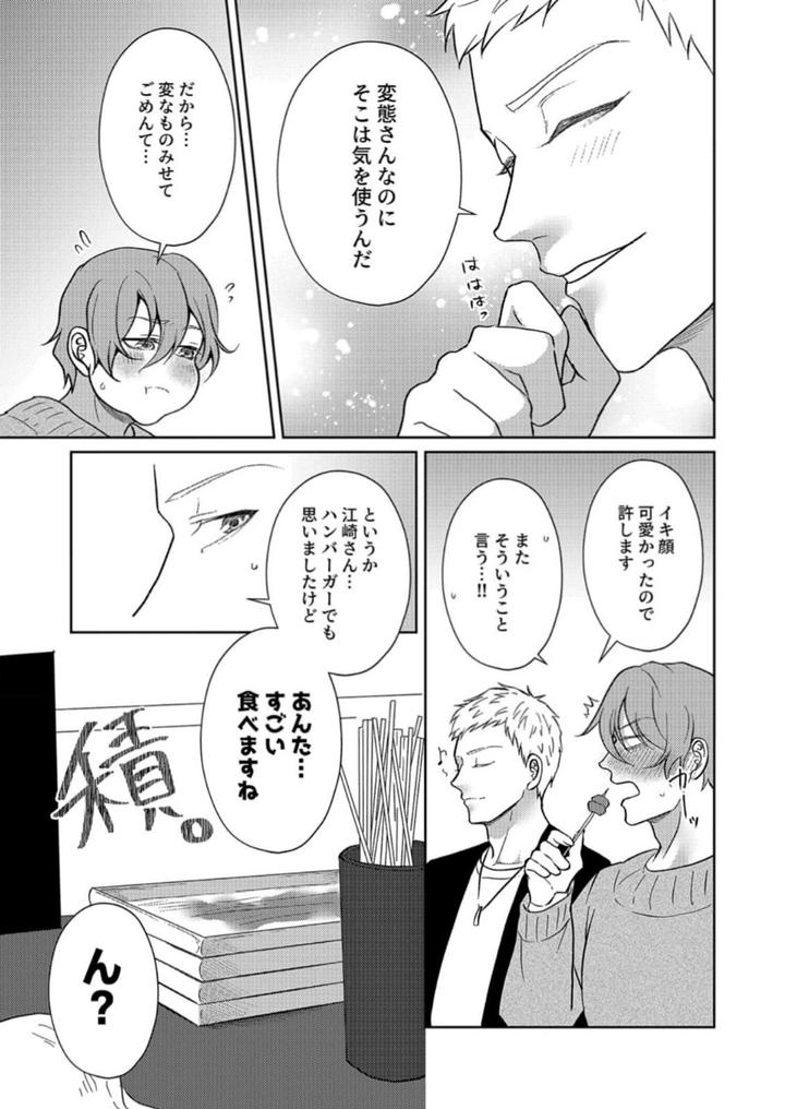 Nipple-Development-Game-Lovemode-By-Akaimotaruto-Studioponchi-Jp page 62