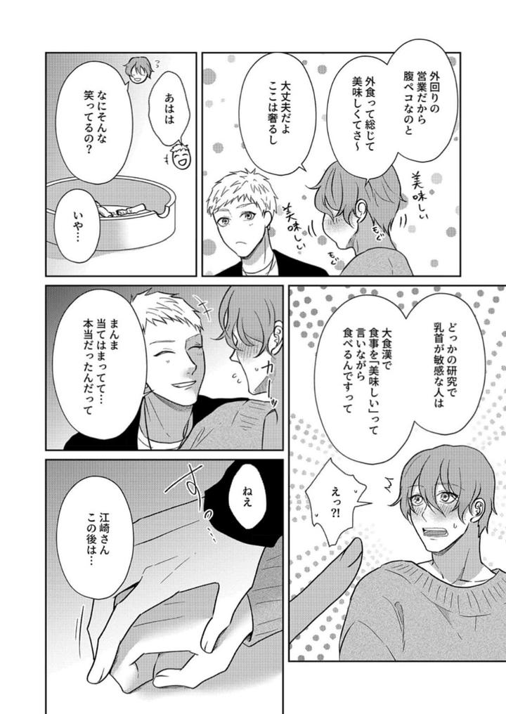 Nipple-Development-Game-Lovemode-By-Akaimotaruto-Studioponchi-Jp page 63