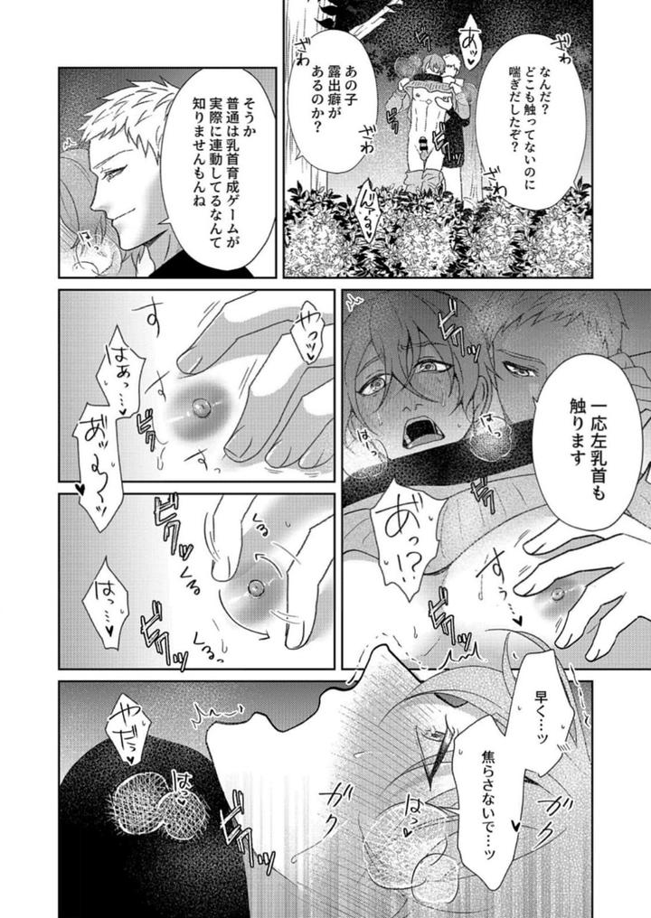 Nipple-Development-Game-Lovemode-By-Akaimotaruto-Studioponchi-Jp page 68