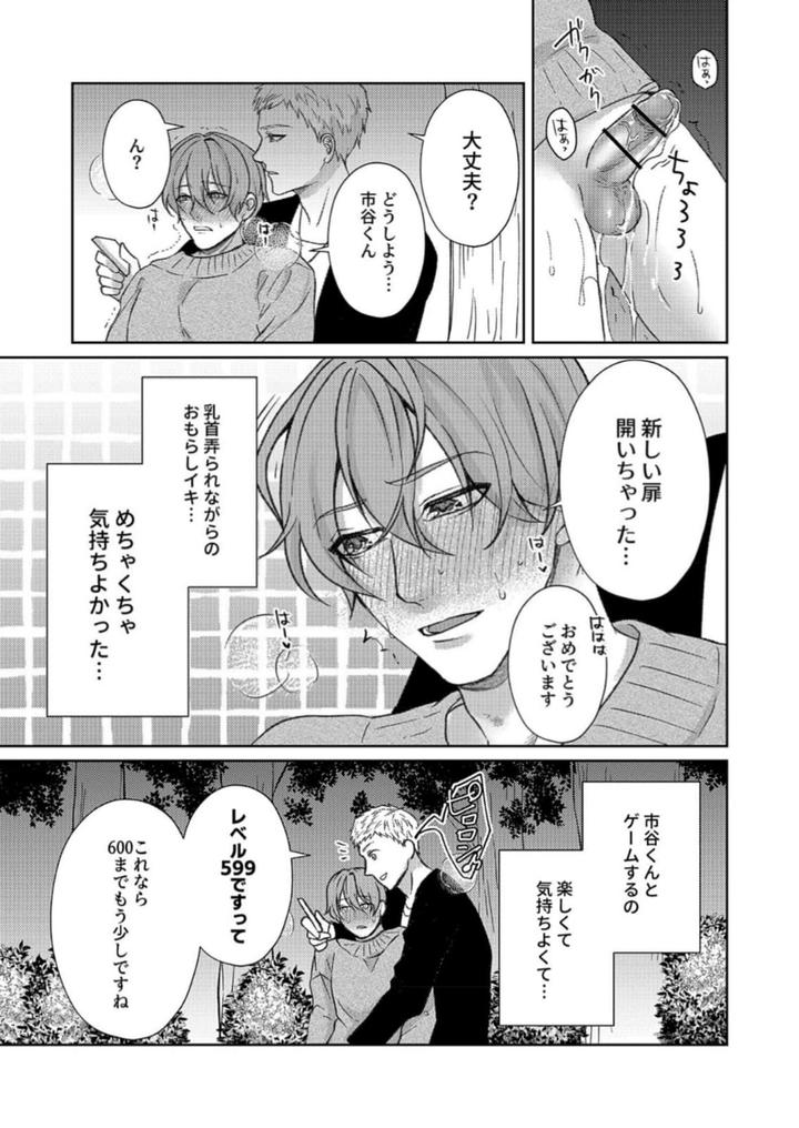 Nipple-Development-Game-Lovemode-By-Akaimotaruto-Studioponchi-Jp page 88
