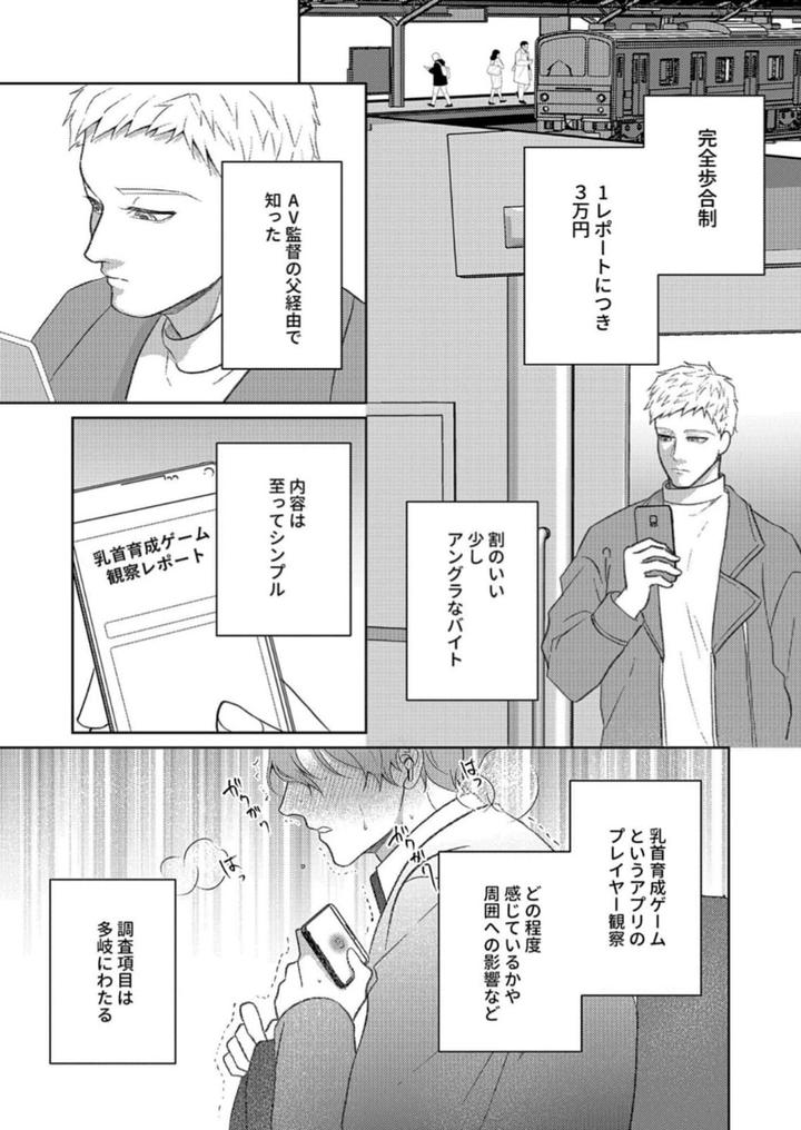 Nipple-Development-Game-Lovemode-By-Akaimotaruto-Studioponchi-Jp page 91
