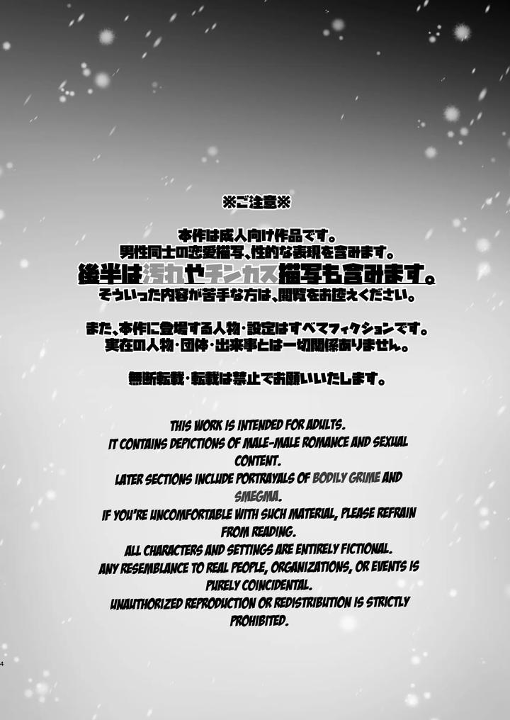 No-Homo-Til-Christmas-Probably-A-Joke-Maybe-Not-By-Hihumi-Uncensored-Eng page 4