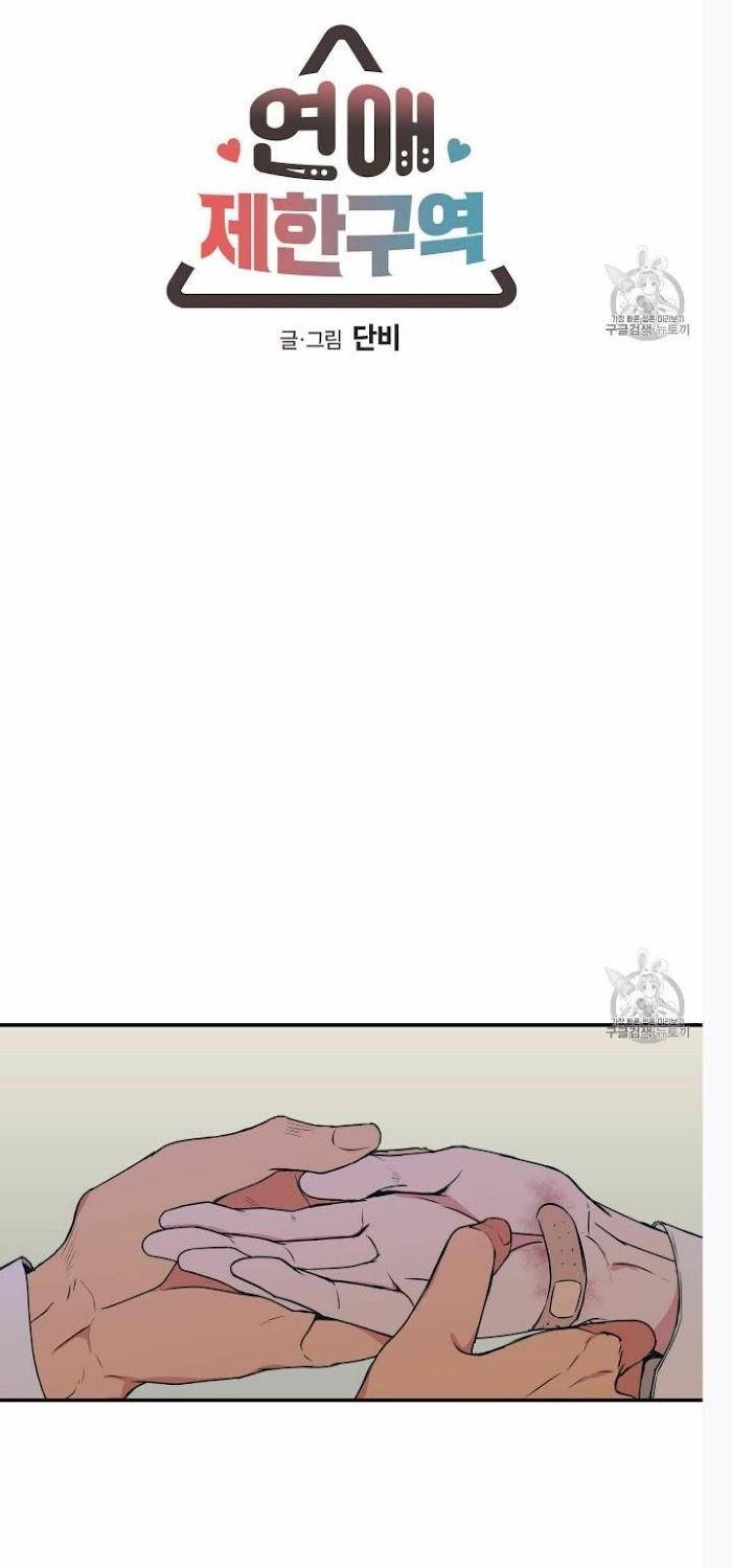 No-Love-Zone-By-Dambi-Eng page 4
