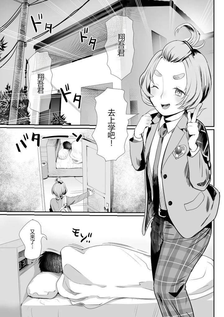No-To-Ienai-Majime-Na-Iinchou-Wa-Ore-No-Nikubou-Mo-Kobamenai-By-Groggy-Chou-Guro-Tsuki-Chn page 2