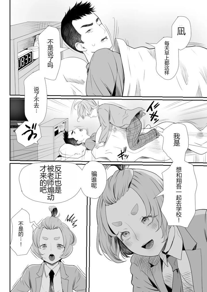 No-To-Ienai-Majime-Na-Iinchou-Wa-Ore-No-Nikubou-Mo-Kobamenai-By-Groggy-Chou-Guro-Tsuki-Chn page 3