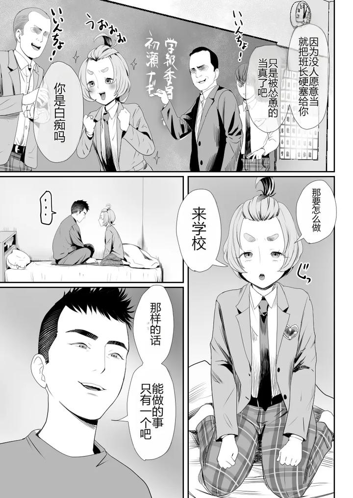 No-To-Ienai-Majime-Na-Iinchou-Wa-Ore-No-Nikubou-Mo-Kobamenai-By-Groggy-Chou-Guro-Tsuki-Chn page 4