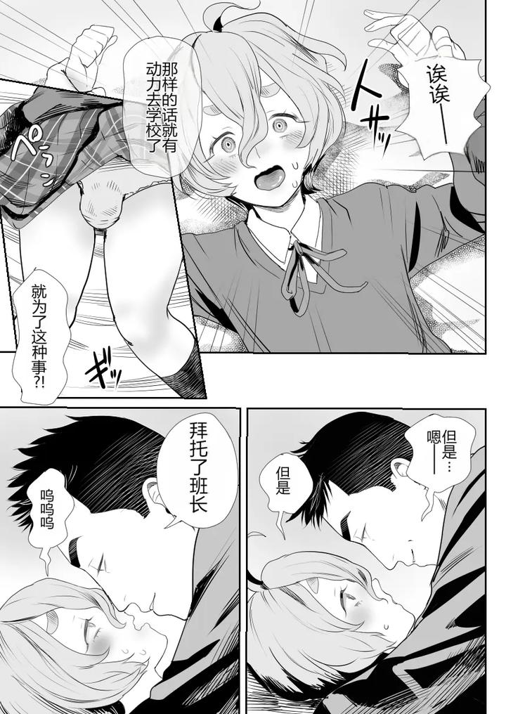 No-To-Ienai-Majime-Na-Iinchou-Wa-Ore-No-Nikubou-Mo-Kobamenai-By-Groggy-Chou-Guro-Tsuki-Chn page 6