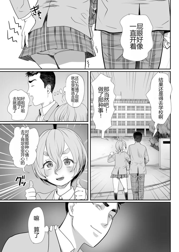 No-To-Ienai-Majime-Na-Iinchou-Wa-Ore-No-Nikubou-Mo-Kobamenai-By-Groggy-Chou-Guro-Tsuki-Chn page 16
