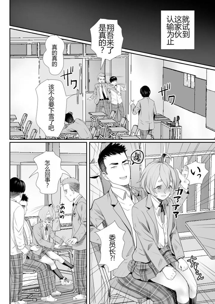 No-To-Ienai-Majime-Na-Iinchou-Wa-Ore-No-Nikubou-Mo-Kobamenai-By-Groggy-Chou-Guro-Tsuki-Chn page 17