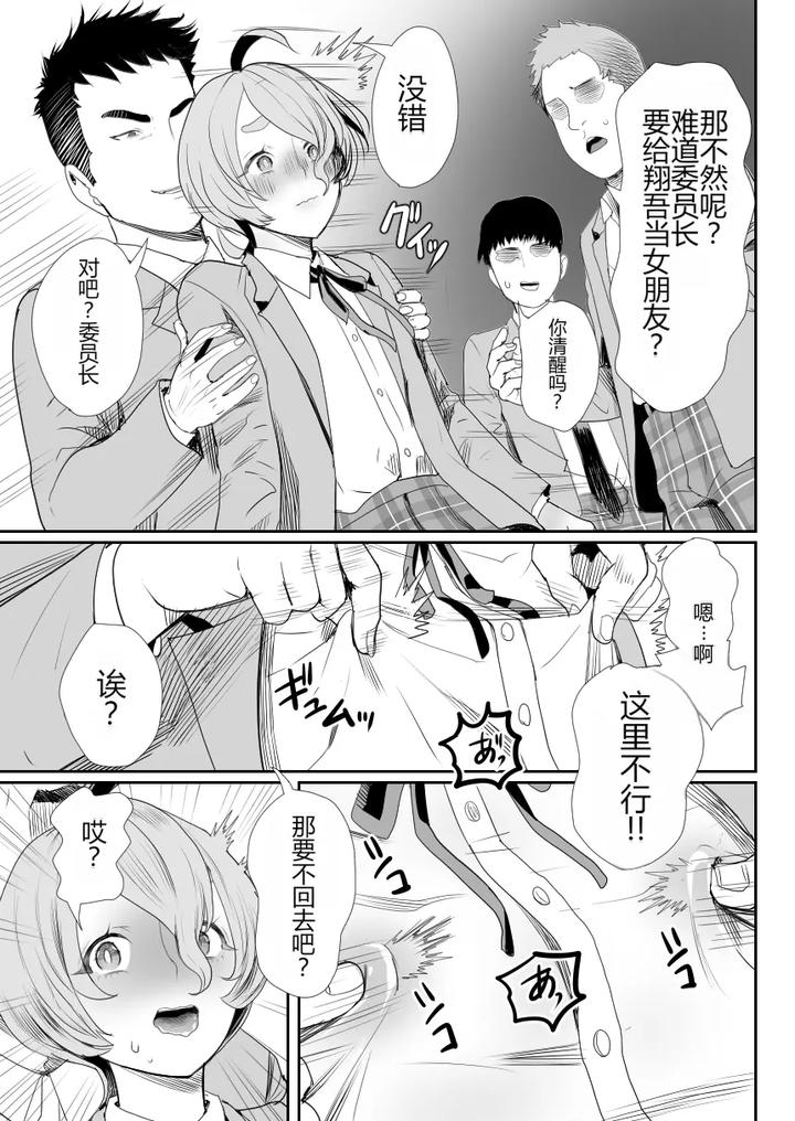 No-To-Ienai-Majime-Na-Iinchou-Wa-Ore-No-Nikubou-Mo-Kobamenai-By-Groggy-Chou-Guro-Tsuki-Chn page 18