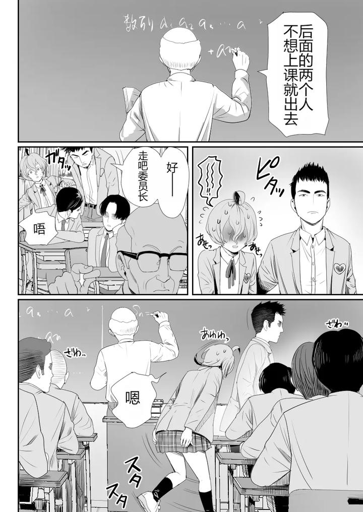 No-To-Ienai-Majime-Na-Iinchou-Wa-Ore-No-Nikubou-Mo-Kobamenai-By-Groggy-Chou-Guro-Tsuki-Chn page 23