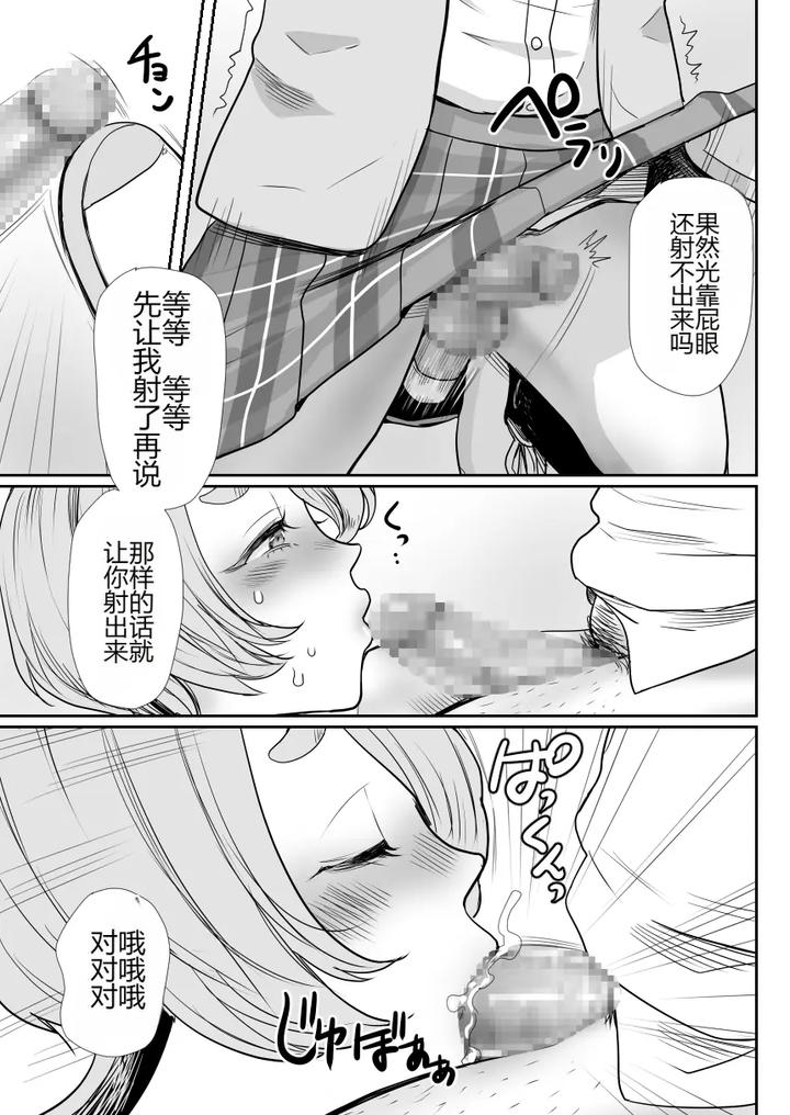 No-To-Ienai-Majime-Na-Iinchou-Wa-Ore-No-Nikubou-Mo-Kobamenai-By-Groggy-Chou-Guro-Tsuki-Chn page 28