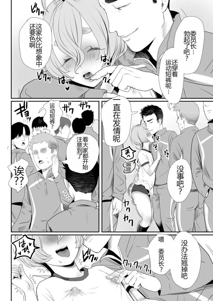 No-To-Ienai-Majime-Na-Iinchou-Wa-Ore-No-Nikubou-Mo-Kobamenai-By-Groggy-Chou-Guro-Tsuki-Chn page 31