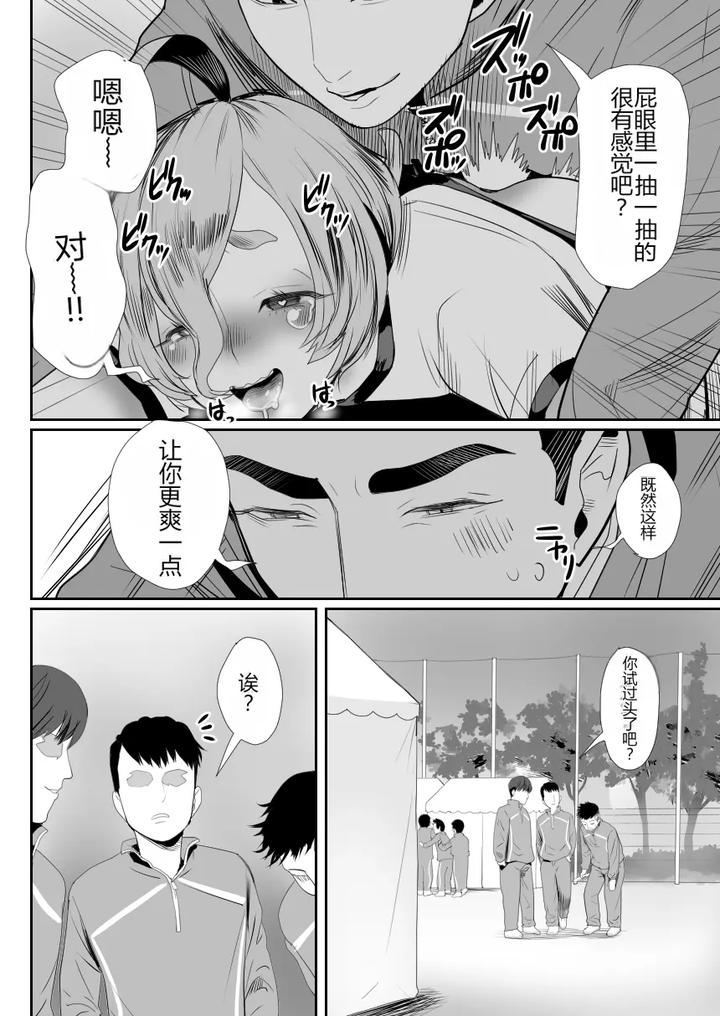 No-To-Ienai-Majime-Na-Iinchou-Wa-Ore-No-Nikubou-Mo-Kobamenai-By-Groggy-Chou-Guro-Tsuki-Chn page 35