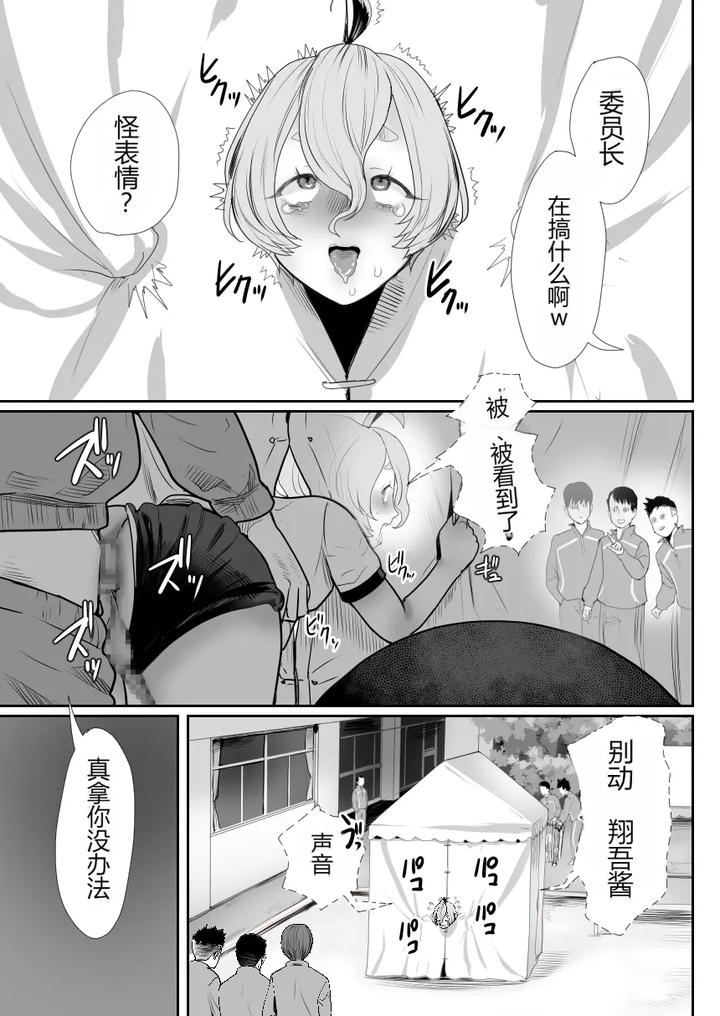 No-To-Ienai-Majime-Na-Iinchou-Wa-Ore-No-Nikubou-Mo-Kobamenai-By-Groggy-Chou-Guro-Tsuki-Chn page 36