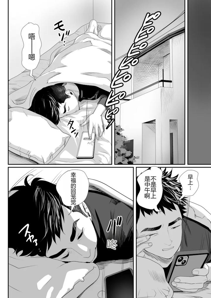 No-To-Ienai-Majime-Na-Iinchou-Wa-Ore-No-Nikubou-Mo-Kobamenai-By-Groggy-Chou-Guro-Tsuki-Chn page 41