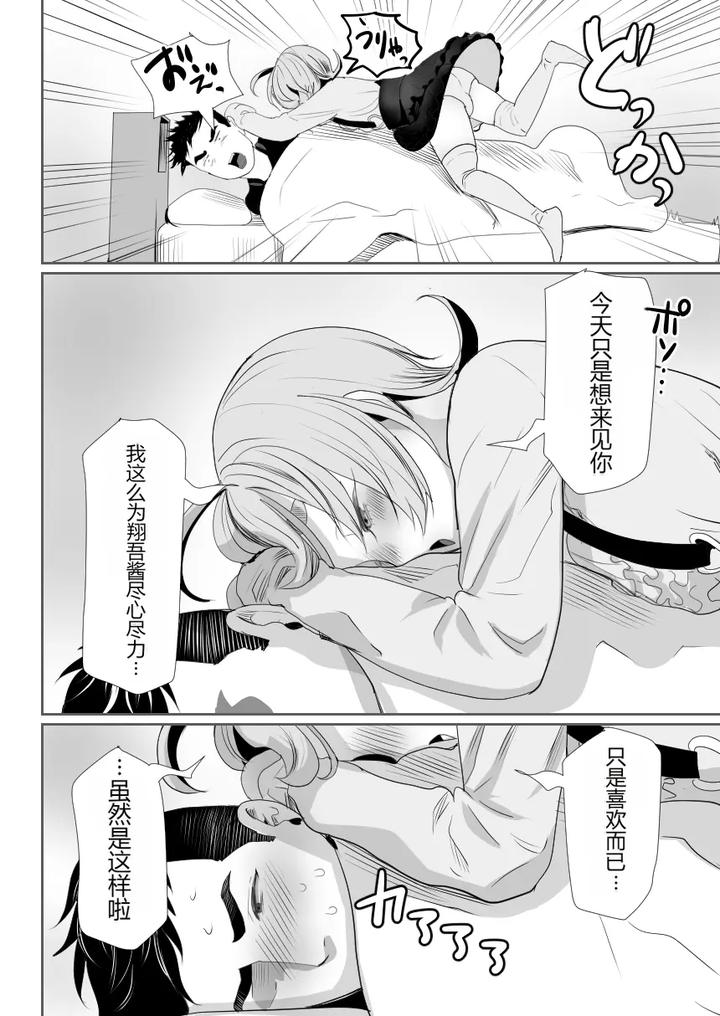 No-To-Ienai-Majime-Na-Iinchou-Wa-Ore-No-Nikubou-Mo-Kobamenai-By-Groggy-Chou-Guro-Tsuki-Chn page 43