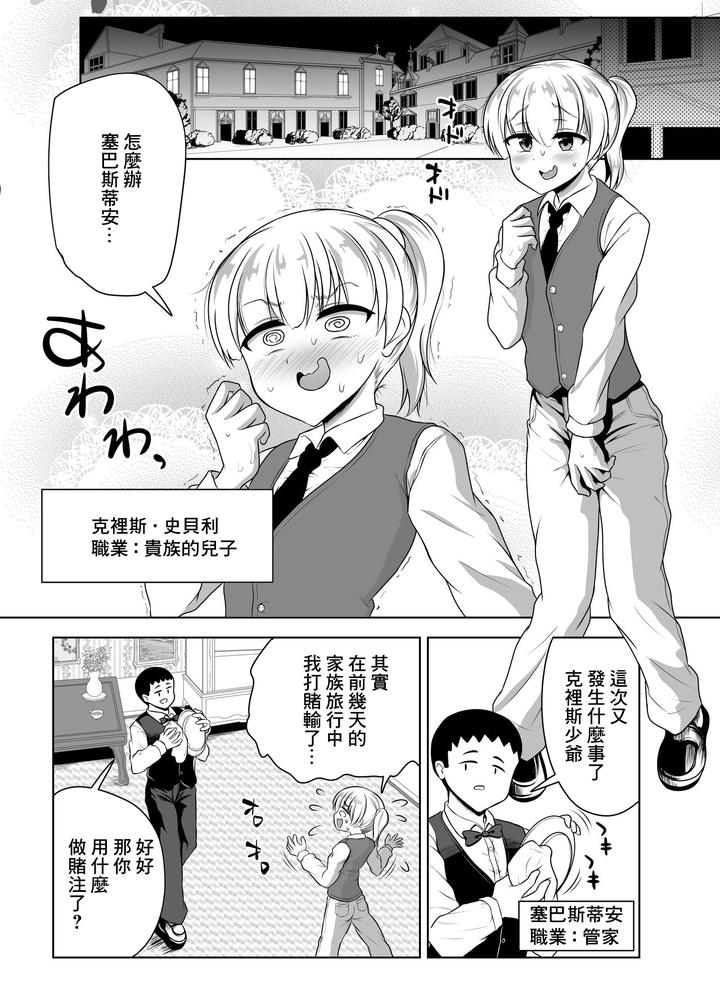 Noble-Asshole-By-Hyper-Houbokujou-Hitsujinx-Chn page 3