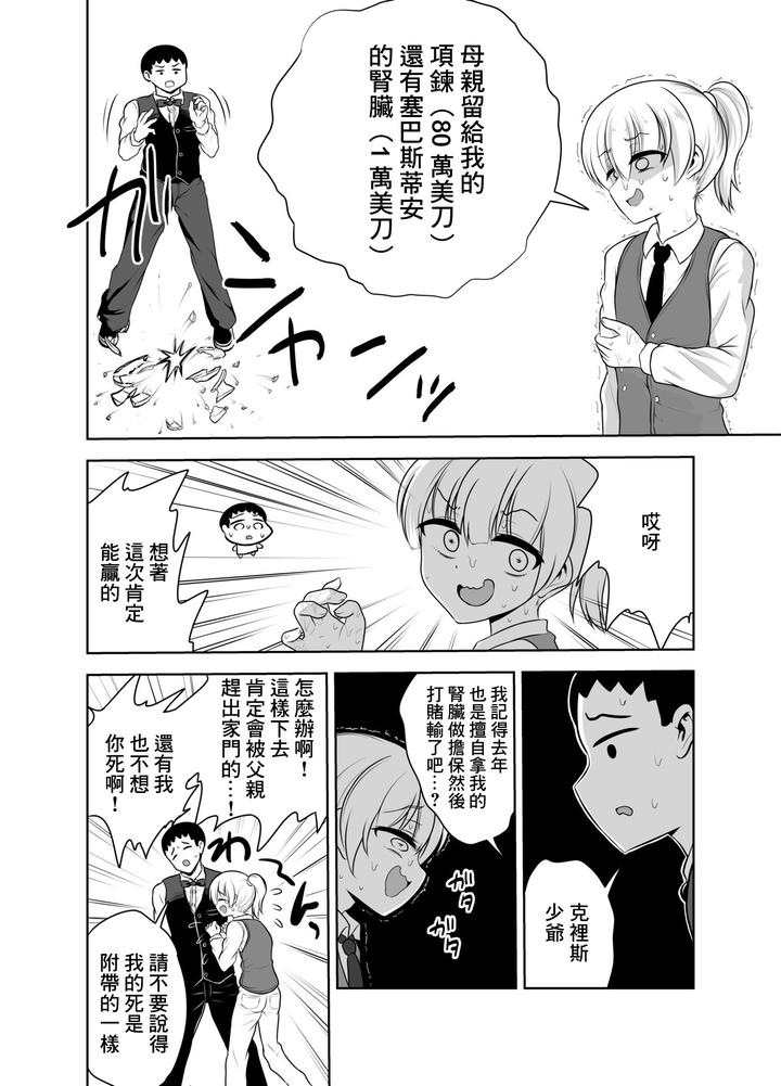 Noble-Asshole-By-Hyper-Houbokujou-Hitsujinx-Chn page 4
