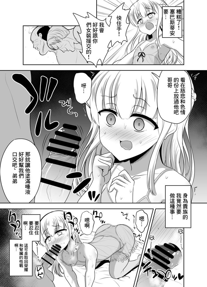 Noble-Asshole-By-Hyper-Houbokujou-Hitsujinx-Chn page 7