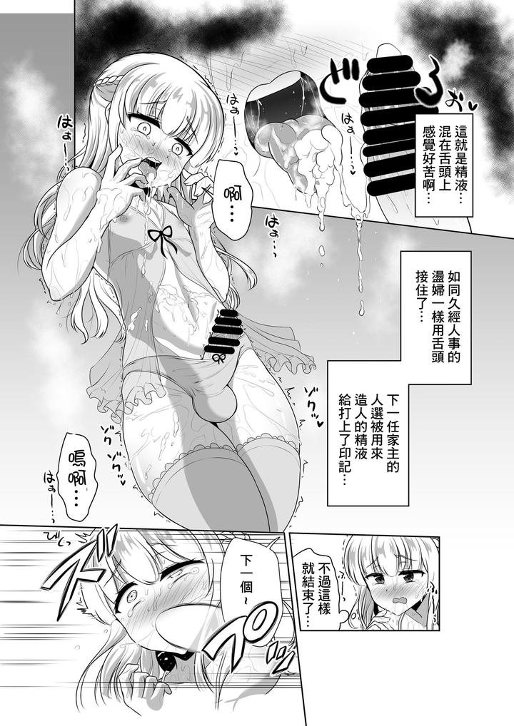 Noble-Asshole-By-Hyper-Houbokujou-Hitsujinx-Chn page 10