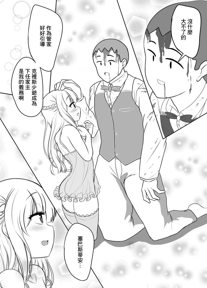 Noble-Asshole-By-Hyper-Houbokujou-Hitsujinx-Chn page 22