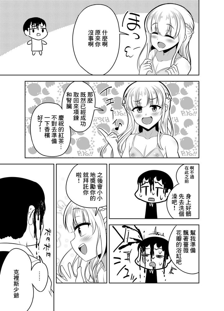 Noble-Asshole-By-Hyper-Houbokujou-Hitsujinx-Chn page 23