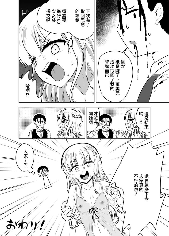 Noble-Asshole-By-Hyper-Houbokujou-Hitsujinx-Chn page 24