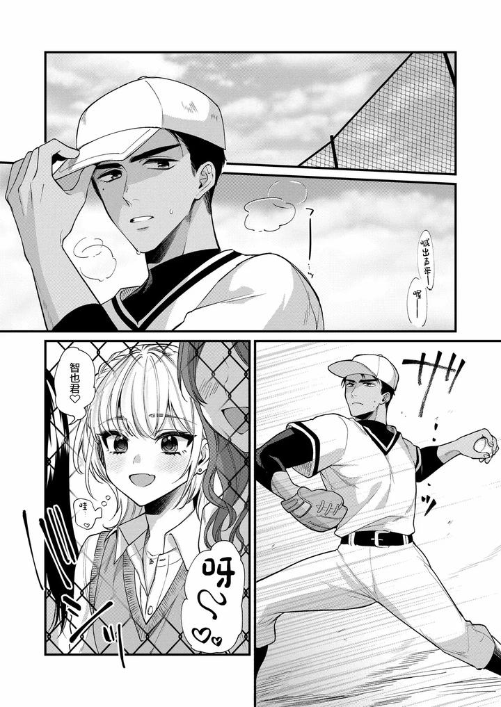 Non-Tan-Wa-Gaman-Dekinai-By-Locus-Kisaki-Noah-Chn page 5