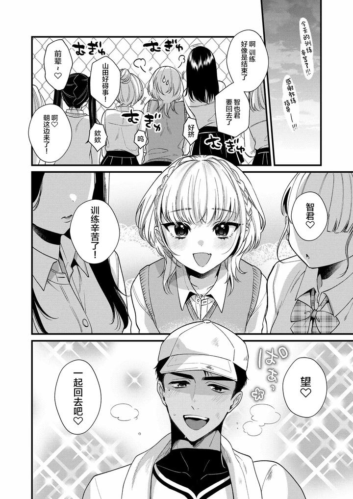 Non-Tan-Wa-Gaman-Dekinai-By-Locus-Kisaki-Noah-Chn page 6
