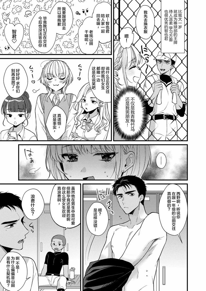 Non-Tan-Wa-Gaman-Dekinai-By-Locus-Kisaki-Noah-Chn page 7