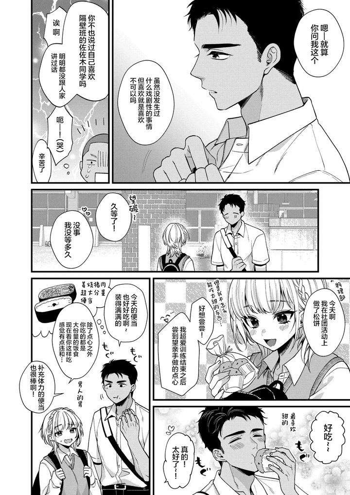 Non-Tan-Wa-Gaman-Dekinai-By-Locus-Kisaki-Noah-Chn page 8