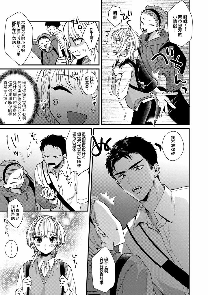 Non-Tan-Wa-Gaman-Dekinai-By-Locus-Kisaki-Noah-Chn page 9