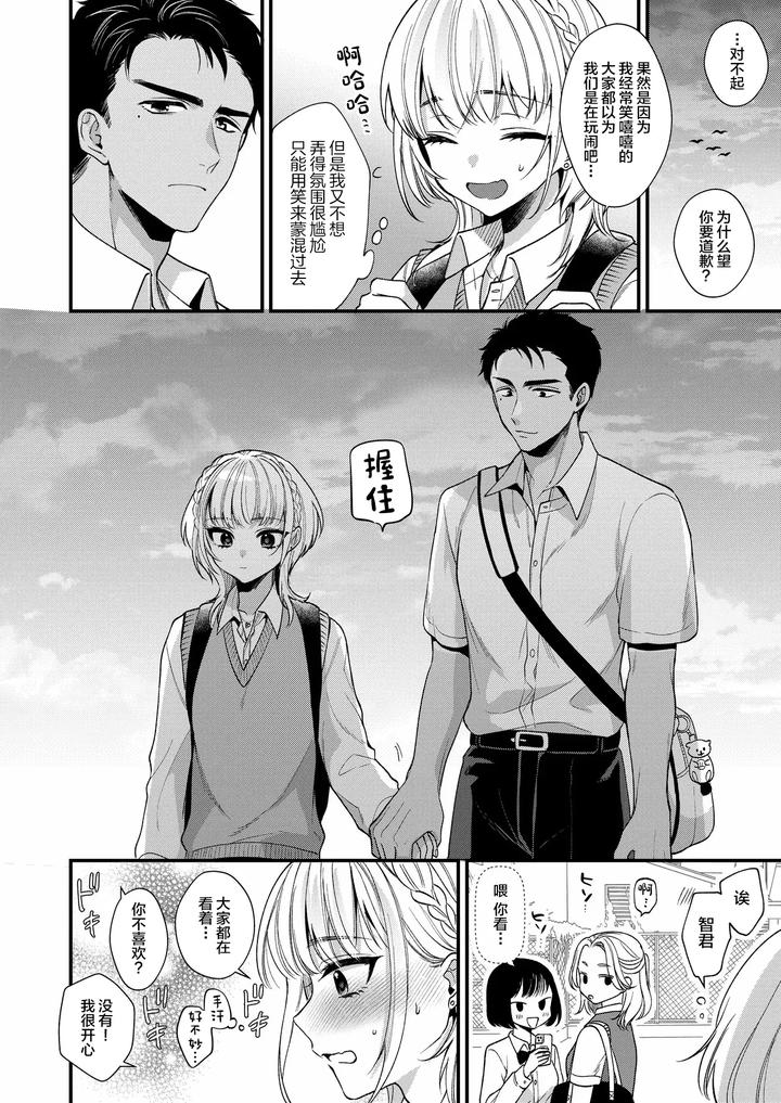 Non-Tan-Wa-Gaman-Dekinai-By-Locus-Kisaki-Noah-Chn page 10