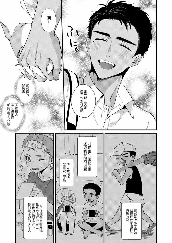 Non-Tan-Wa-Gaman-Dekinai-By-Locus-Kisaki-Noah-Chn page 11