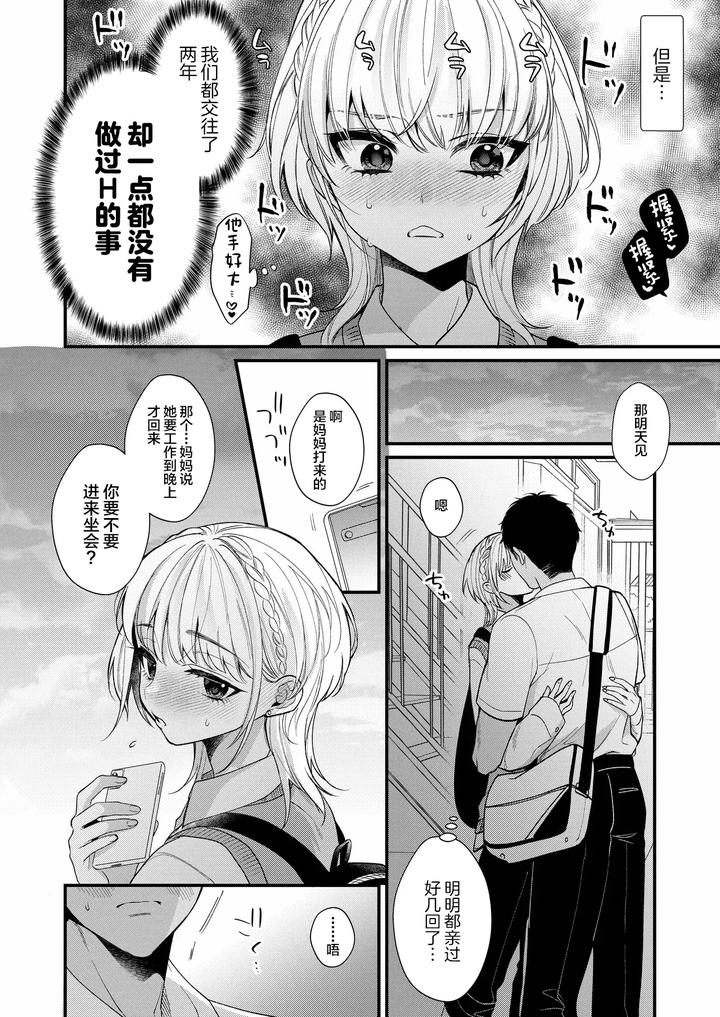 Non-Tan-Wa-Gaman-Dekinai-By-Locus-Kisaki-Noah-Chn page 12