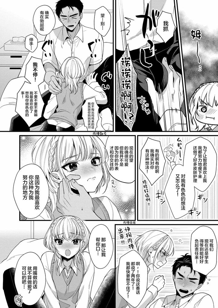 Non-Tan-Wa-Gaman-Dekinai-By-Locus-Kisaki-Noah-Chn page 14