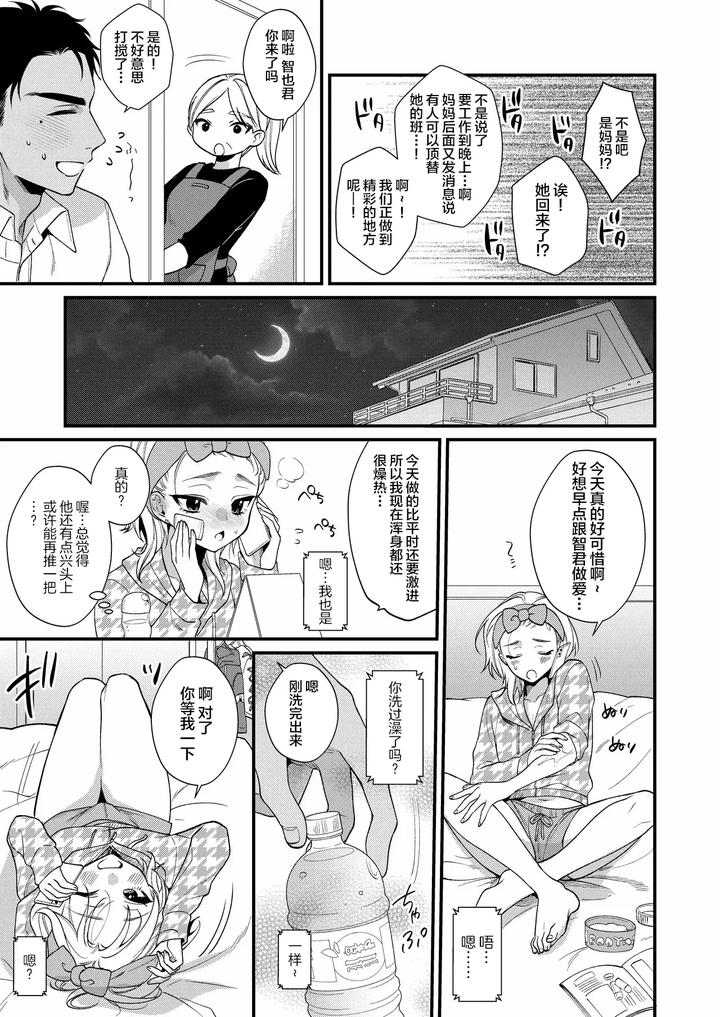 Non-Tan-Wa-Gaman-Dekinai-By-Locus-Kisaki-Noah-Chn page 17