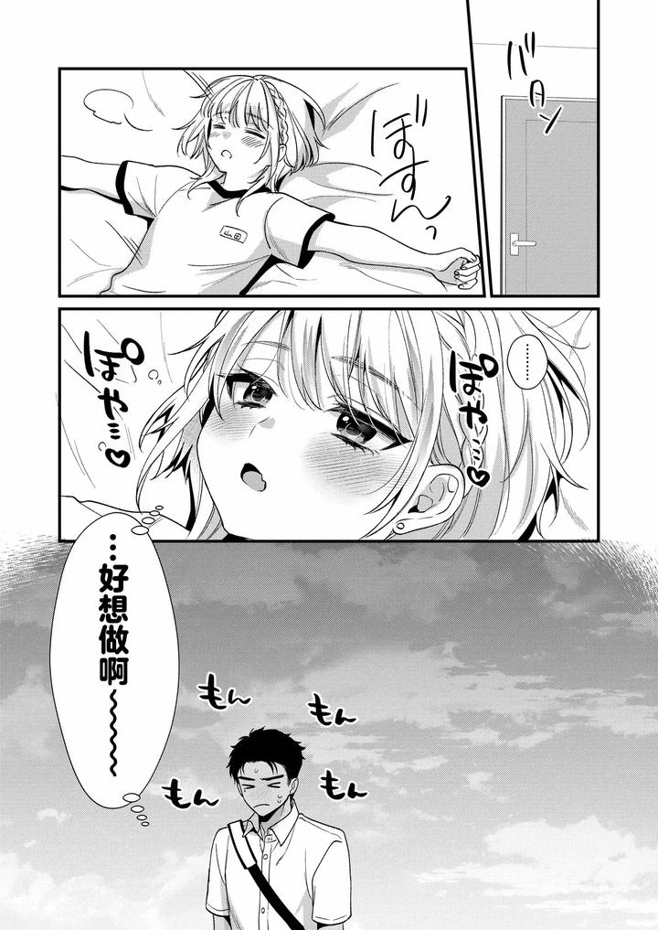 Non-Tan-Wa-Gaman-Dekinai-By-Locus-Kisaki-Noah-Chn page 29