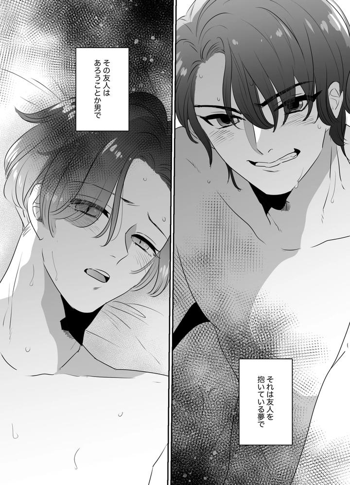 Nonke-Ga-Yonayona-Yuujin-No-Muma-Ni-Osowareru-Hanashi-By-Tamoto-Kohaku-Jp page 3