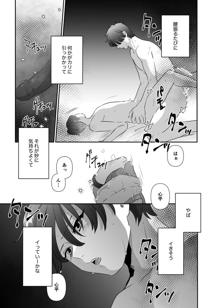 Nonke-Ga-Yonayona-Yuujin-No-Muma-Ni-Osowareru-Hanashi-By-Tamoto-Kohaku-Jp page 8