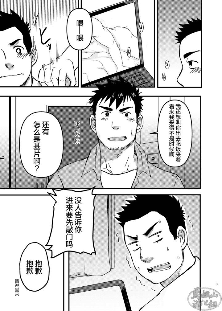 Nonke-No-Rumumeito-Ni-Homo-Bareta-Kudan-By-Nanashi-Niru-Chn page 3