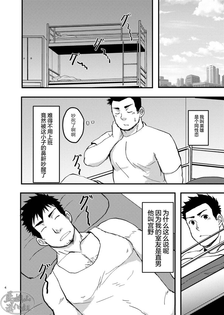 Nonke-No-Rumumeito-Ni-Homo-Bareta-Kudan-By-Nanashi-Niru-Chn page 4