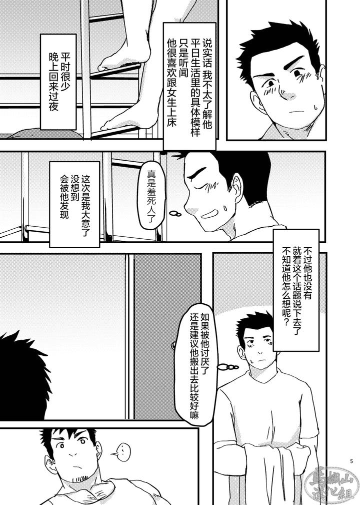 Nonke-No-Rumumeito-Ni-Homo-Bareta-Kudan-By-Nanashi-Niru-Chn page 5