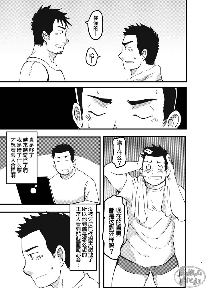Nonke-No-Rumumeito-Ni-Homo-Bareta-Kudan-By-Nanashi-Niru-Chn page 7