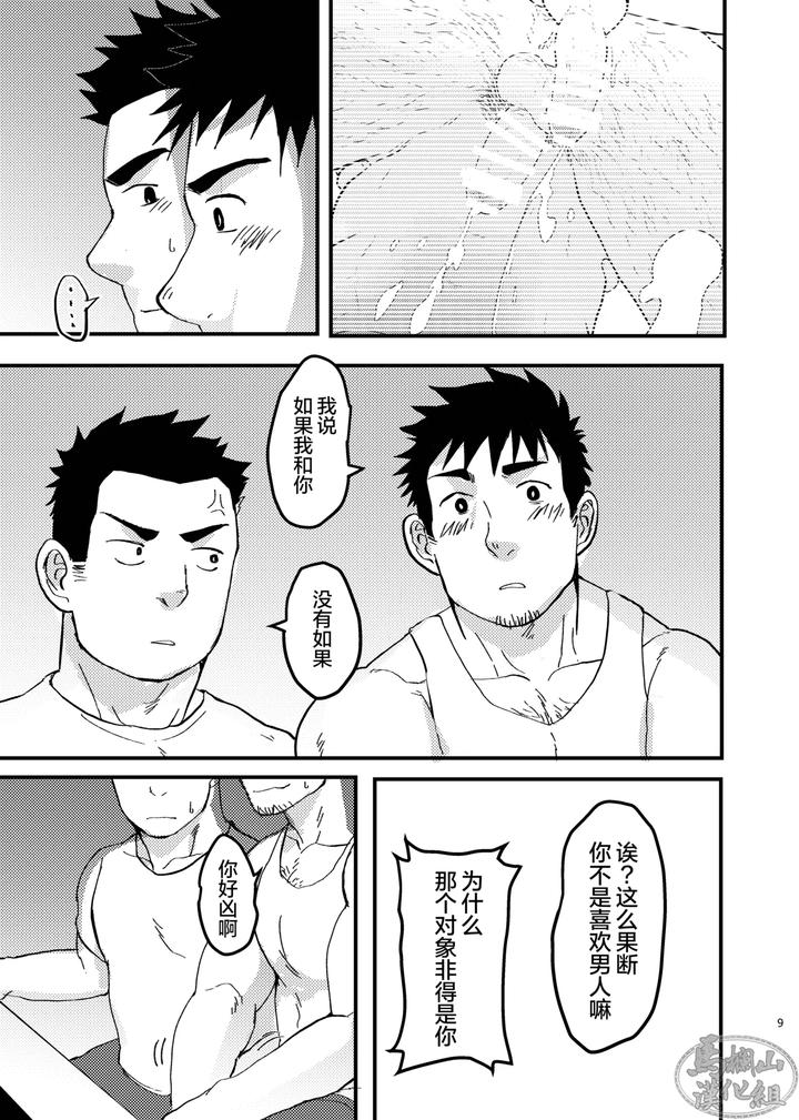 Nonke-No-Rumumeito-Ni-Homo-Bareta-Kudan-By-Nanashi-Niru-Chn page 9