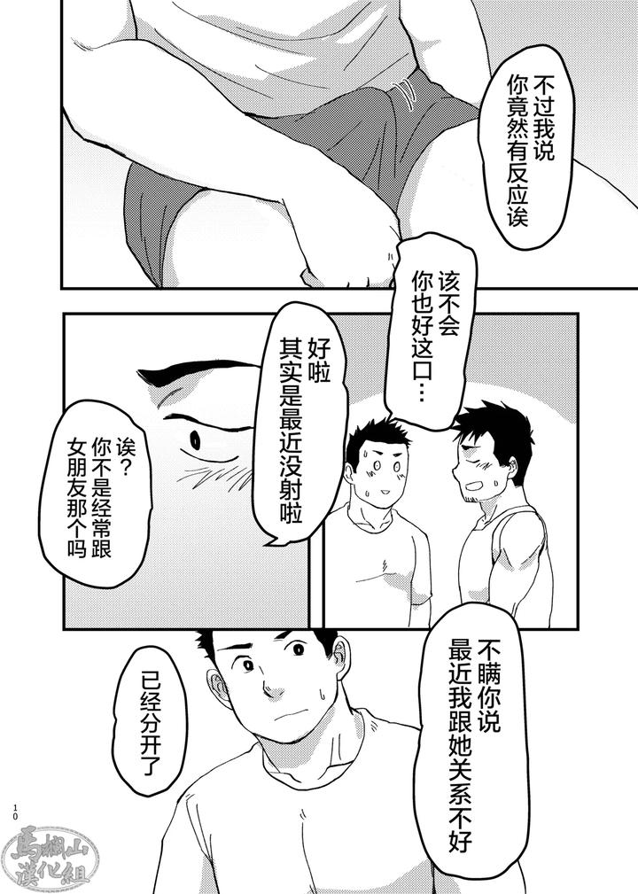 Nonke-No-Rumumeito-Ni-Homo-Bareta-Kudan-By-Nanashi-Niru-Chn page 10