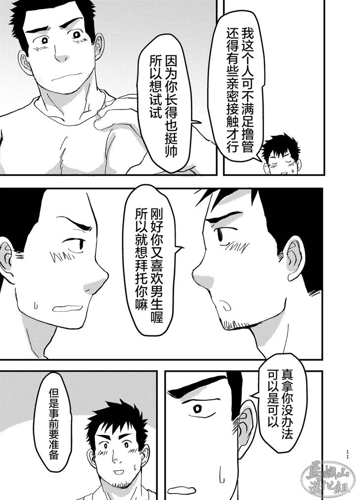 Nonke-No-Rumumeito-Ni-Homo-Bareta-Kudan-By-Nanashi-Niru-Chn page 11