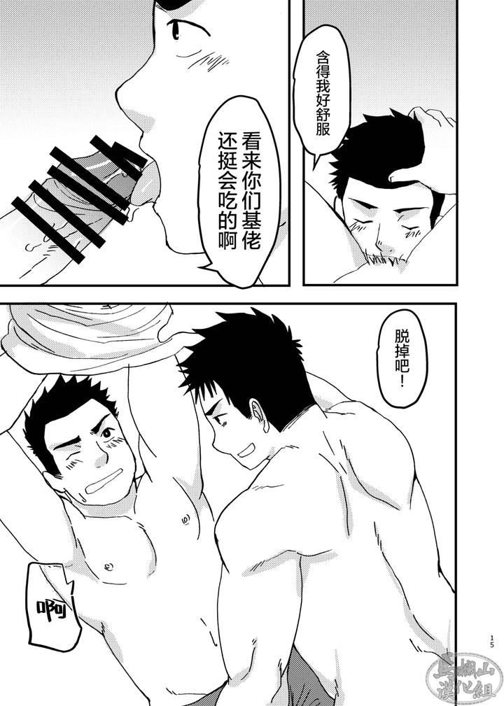 Nonke-No-Rumumeito-Ni-Homo-Bareta-Kudan-By-Nanashi-Niru-Chn page 15