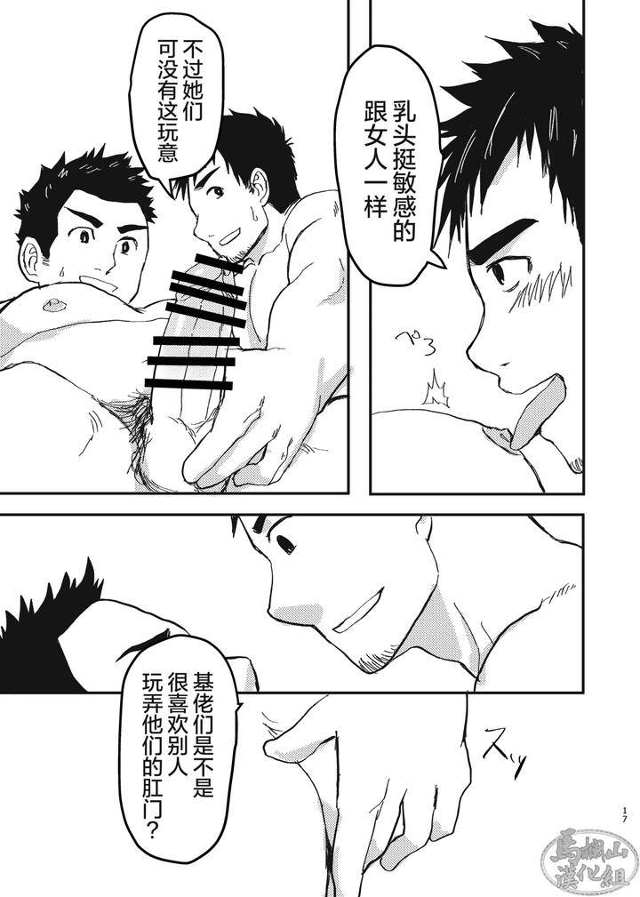 Nonke-No-Rumumeito-Ni-Homo-Bareta-Kudan-By-Nanashi-Niru-Chn page 17